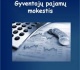 Gyventojų pajamų apmokestinimo tvarka nuo 2021 metų sausio 1 dienos